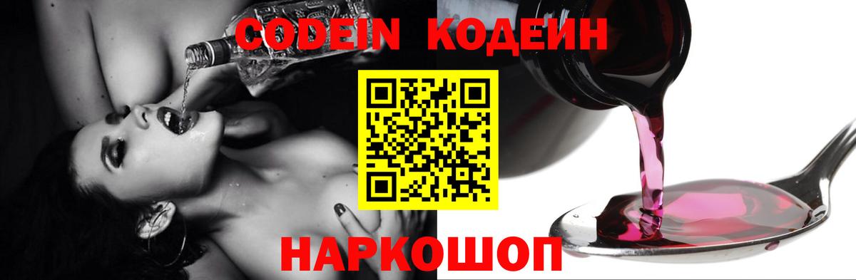 Азнакаево  Кодеин Purple Drank  Codein напиток Lean (лин)  Вход с VPN 