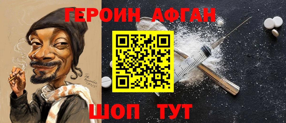 ГЕРОИН Афган Азнакаево